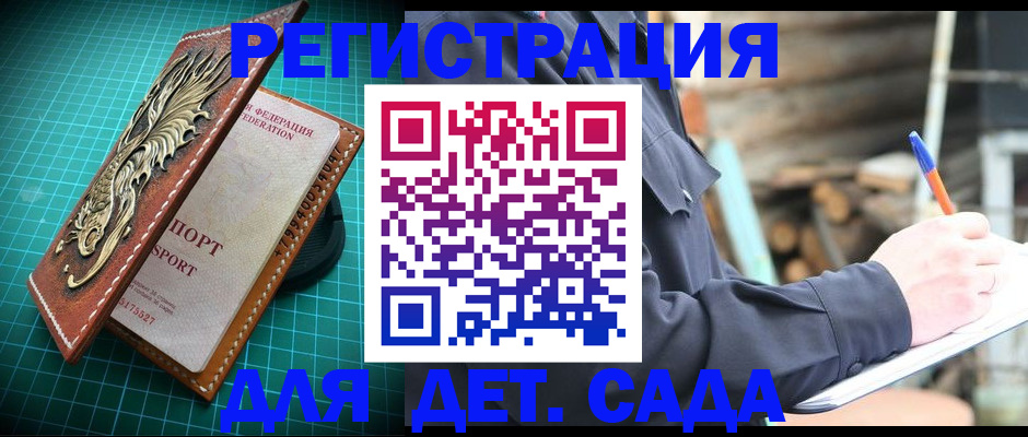 временная регистрация для школы в Алатыре